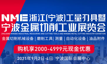 宁波金属切削工业展